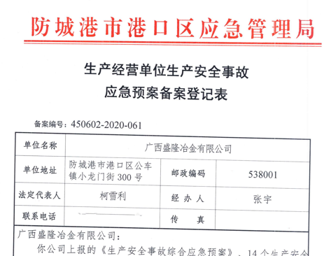 开云app·官方站web网站入口-开云(中国)应急预案备案表公示